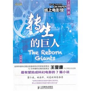 转生的巨人