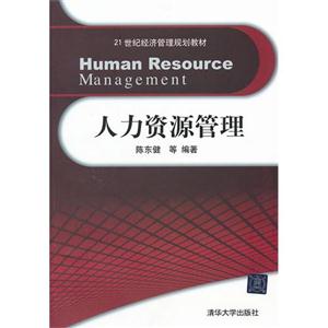 人力资源管理
