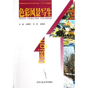 色彩风景写生