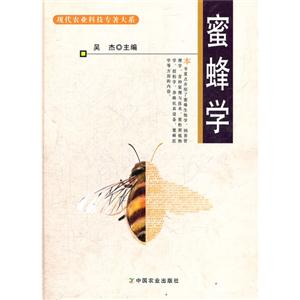 蜜蜂学