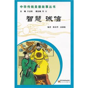 智慧 诚信