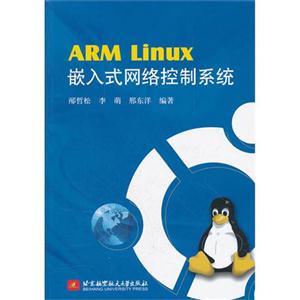ARM Linux嵌入式网络控制系统