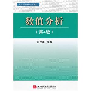 数值分析-(第4版)