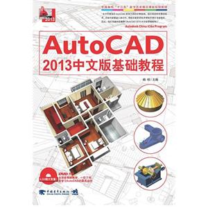 autocad 2013中文版基础教程