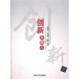 创新在路上