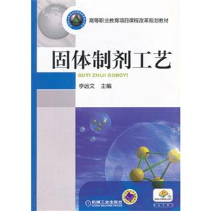 固体制剂工艺
