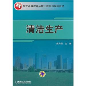清洁生产