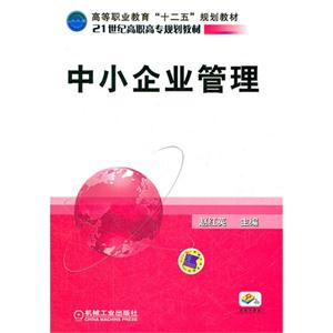 中小企业管理