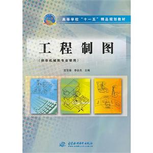 工程制图