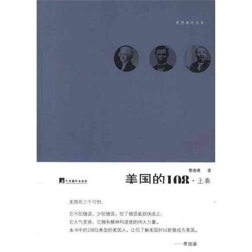 美国的108-(上.下册)