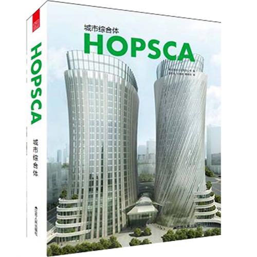 城市综合体HOPSCA