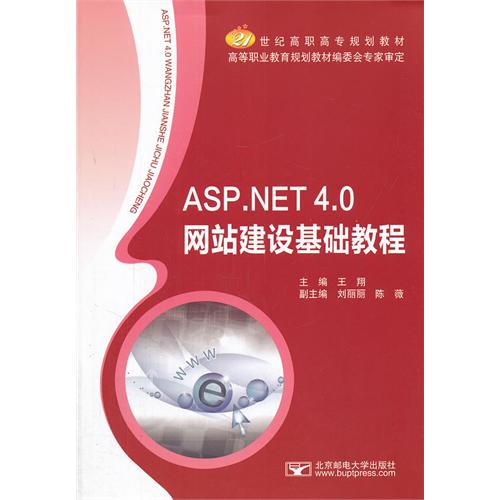 ASP.NET 4.0网站建设基础教程