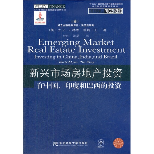新兴高专房地产投资在中国.印度和巴西的投资
