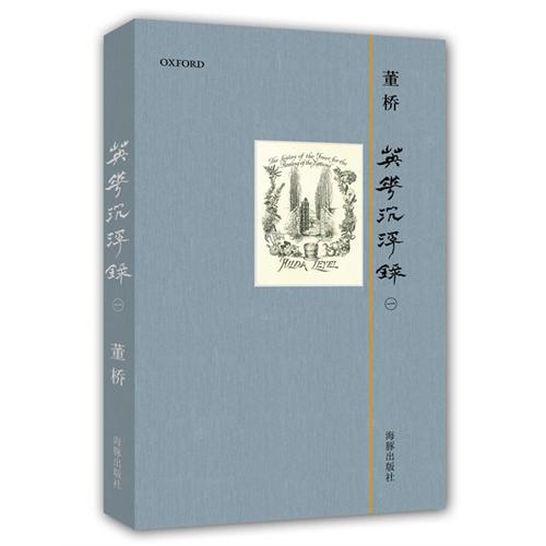 英华沉浮录-一
