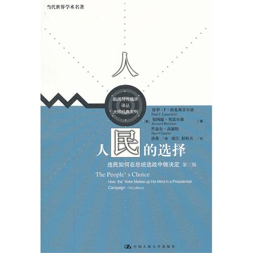 人民的选择-选民如何在总统选战中做决定-第三版