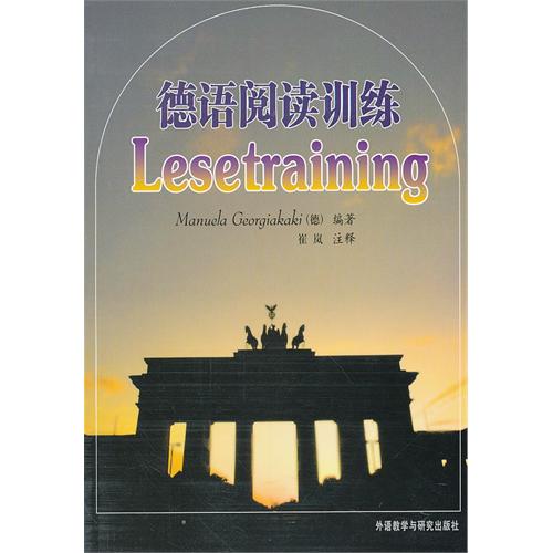 德语阅读训练