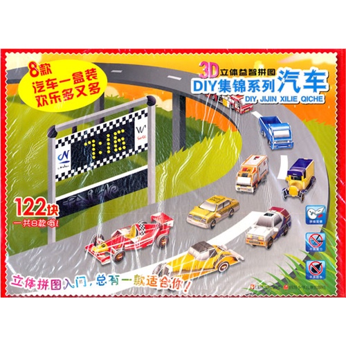 汽车-3D立体益智拼图-122块