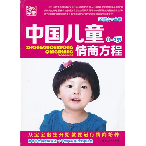 中国儿童情商方程0-4岁