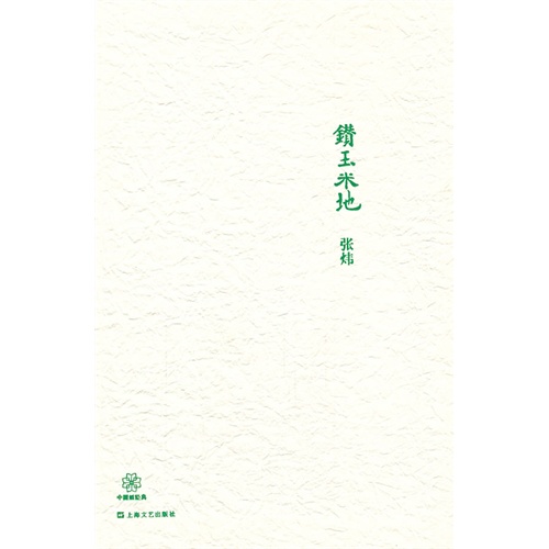 钻玉米地
