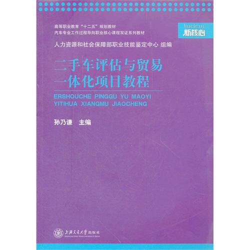 二手车评估与贸易一体化项目教程