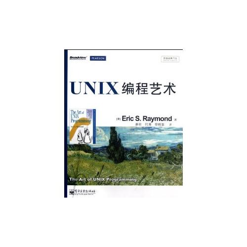 UNIX编程艺术