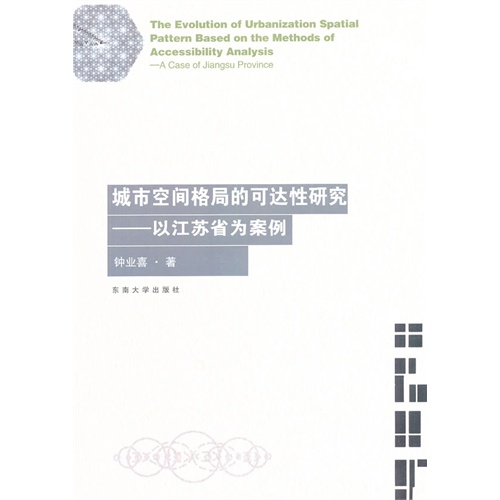 城市空间格局的可达性研究——以江苏省为案例