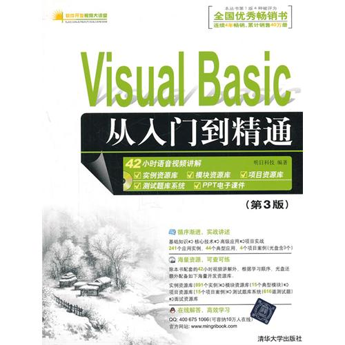 Visual Basic 编程从入门到精通(第3版) 附赠视频教学光盘