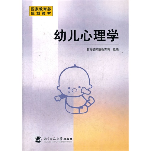 幼儿心理学