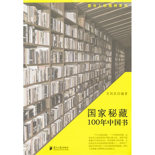 国家秘藏-100年中国书