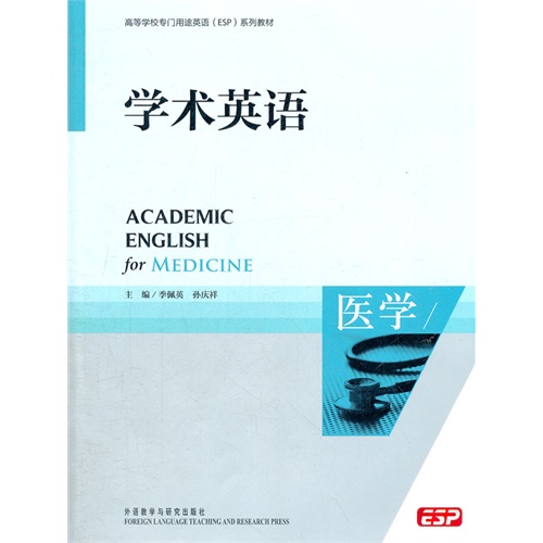 学术英语(医学)(高等学校专门用途英语ESP系列教材)(配CD-ROM)