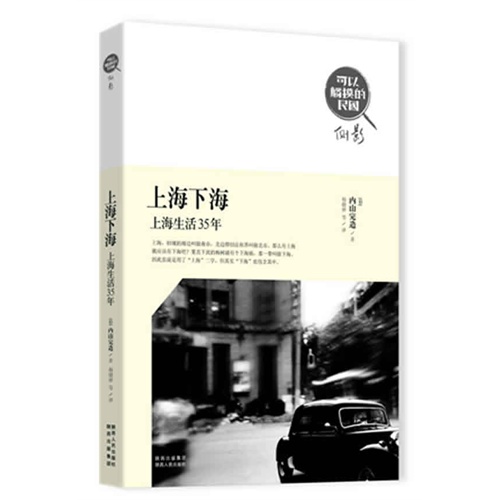 上海下海:上海生活35年