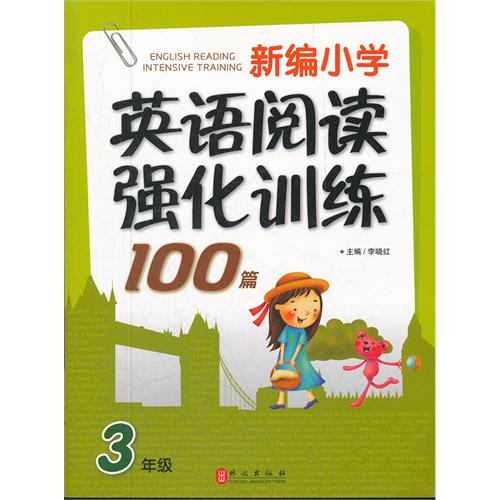 3年级-新编小学英语阅读强化训练100篇