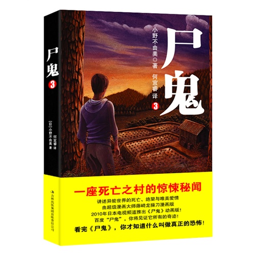 尸鬼-3