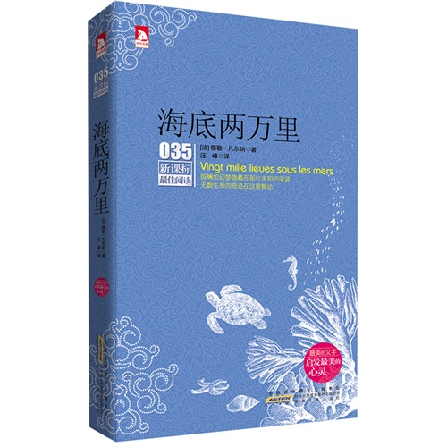 海底两万里-最佳阅读-035