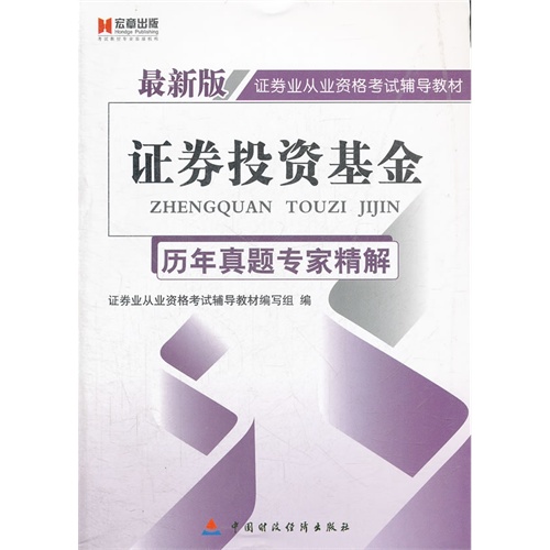 证券投资基金历年真题专家精解-最新版