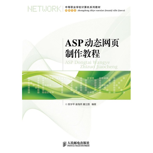 ASP动态网页制作教程