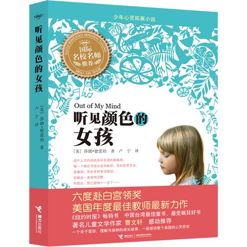 听见颜色的女孩
