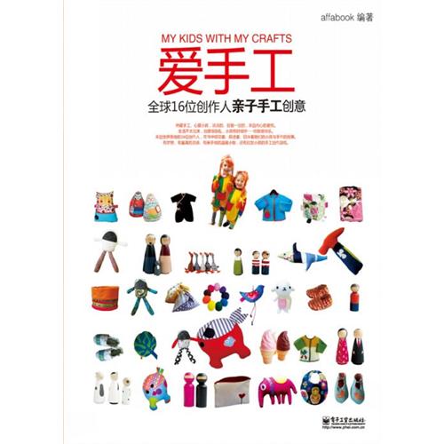 爱手工