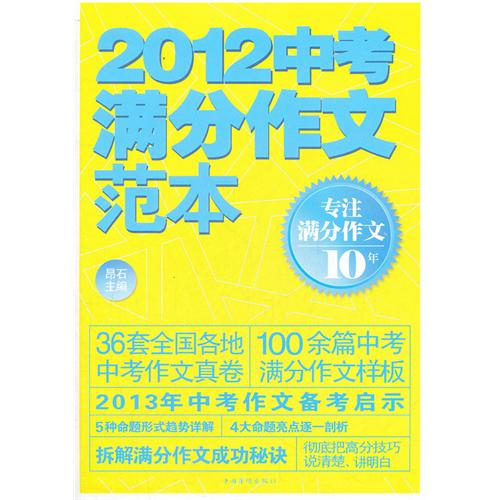 2012-中考满分作文范本