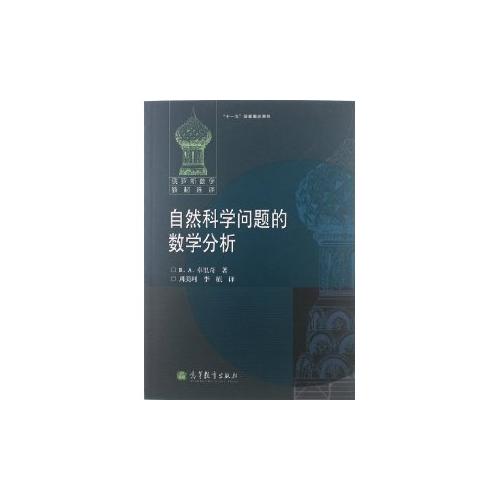 自然科学问题的数学分析