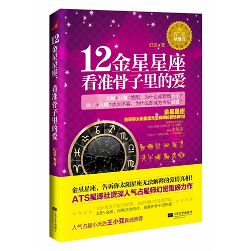 12金星星座看准骨子里的爱