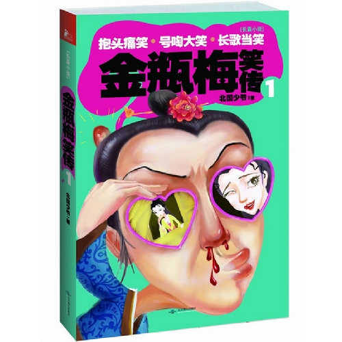 金瓶梅笑传-1