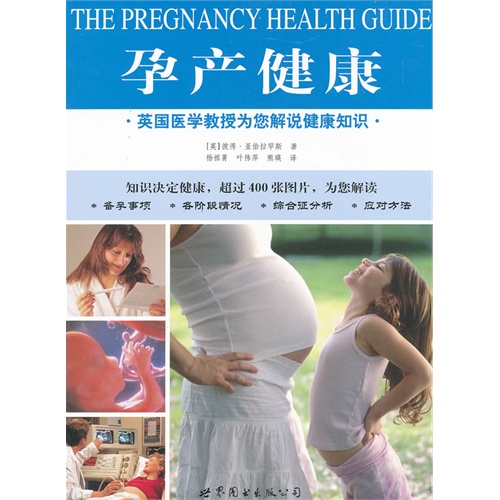 孕产健康-英国医学教授为您解说健康知识