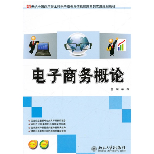 电子商务概论-赠送电子课件-赠送习题答案