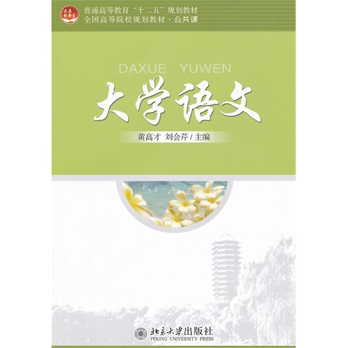 大学语文-(含光盘)