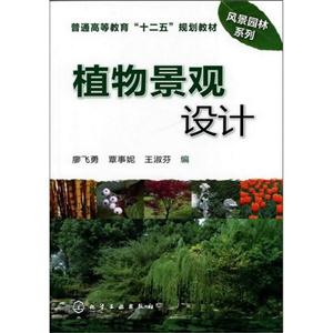 植物景观设计