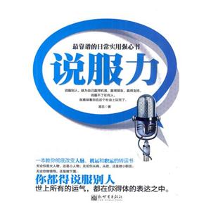 说服力