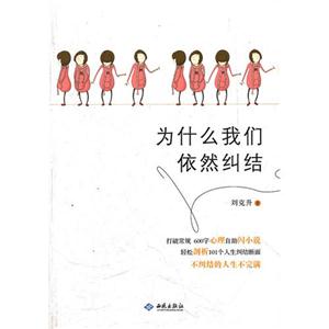 为什么我们依然纠结