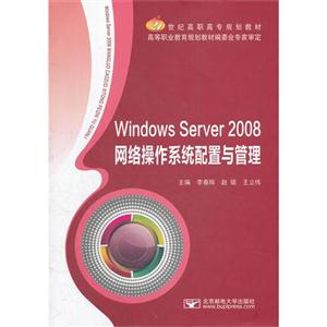 Windows Server2008网络操作系统配置与管理