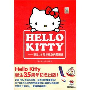 HELLO KITTY-诞生35周年纪念典藏图鉴